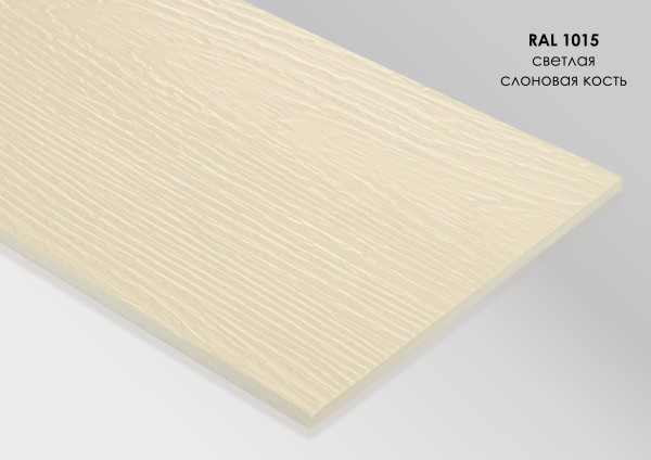 Фиброцементный сайдинг Fibra Plank Светлая слоновая кость / RAL 1015 купить в Волжском