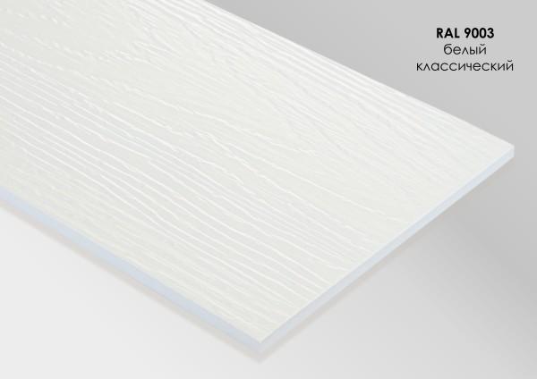 Фиброцементный сайдинг Fibra Plank Белый классический / RAL 9003 купить в Волжском