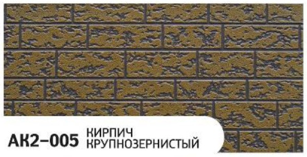 Фасадная панель Zodiac Кирпич крупнозернистый AK2-005 купить в Волжском