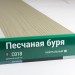 Сайдинг Мирко 7,5 под дерево С018 купить в Волжском
